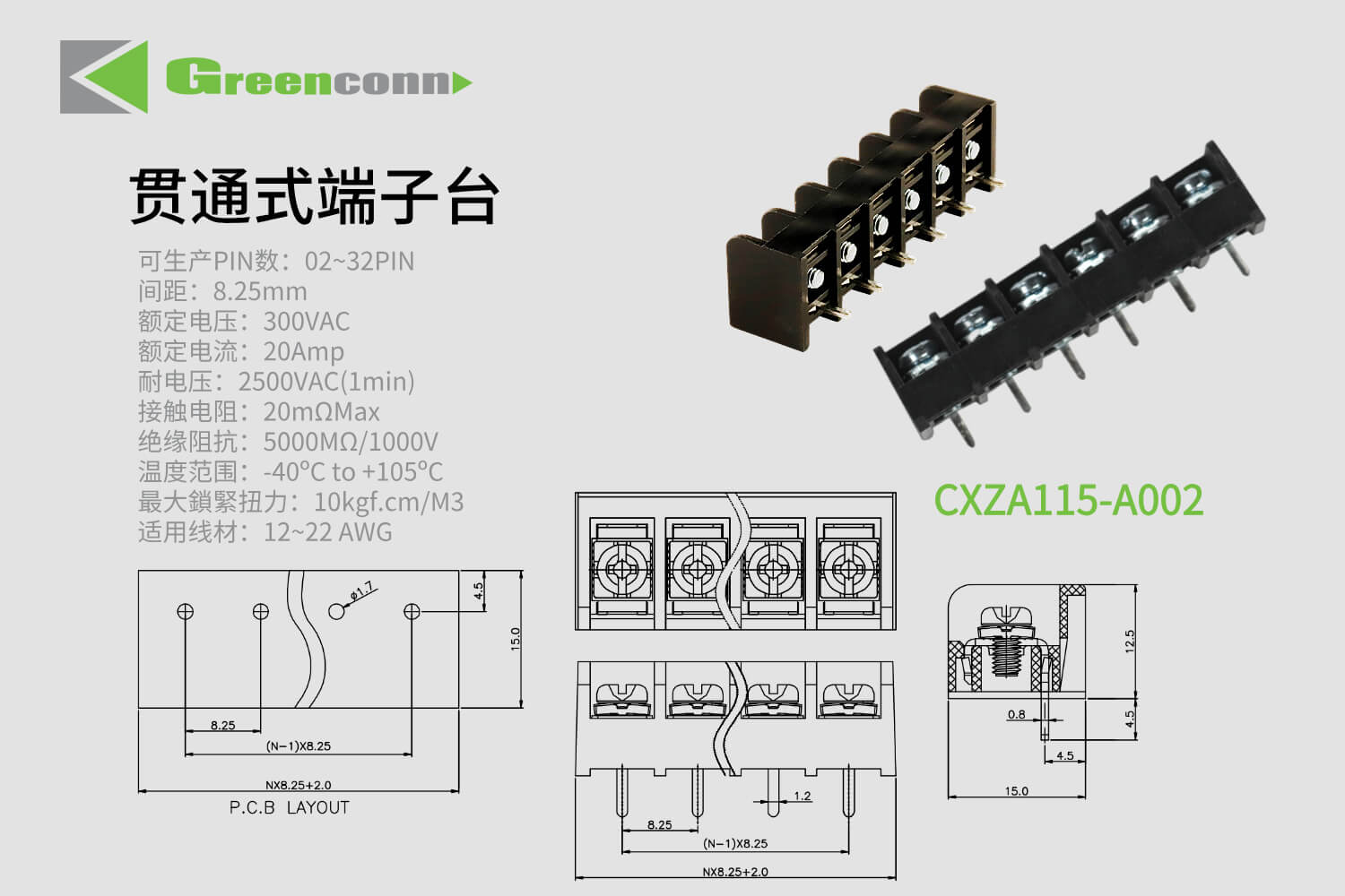 Greenconn 貫通式接線端子CXZA115系列