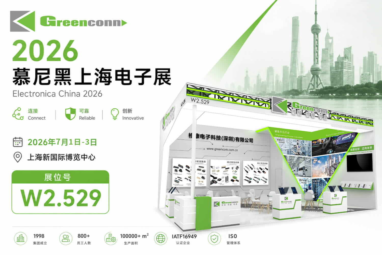 Greenconn 參展2026慕尼黑上海電子展