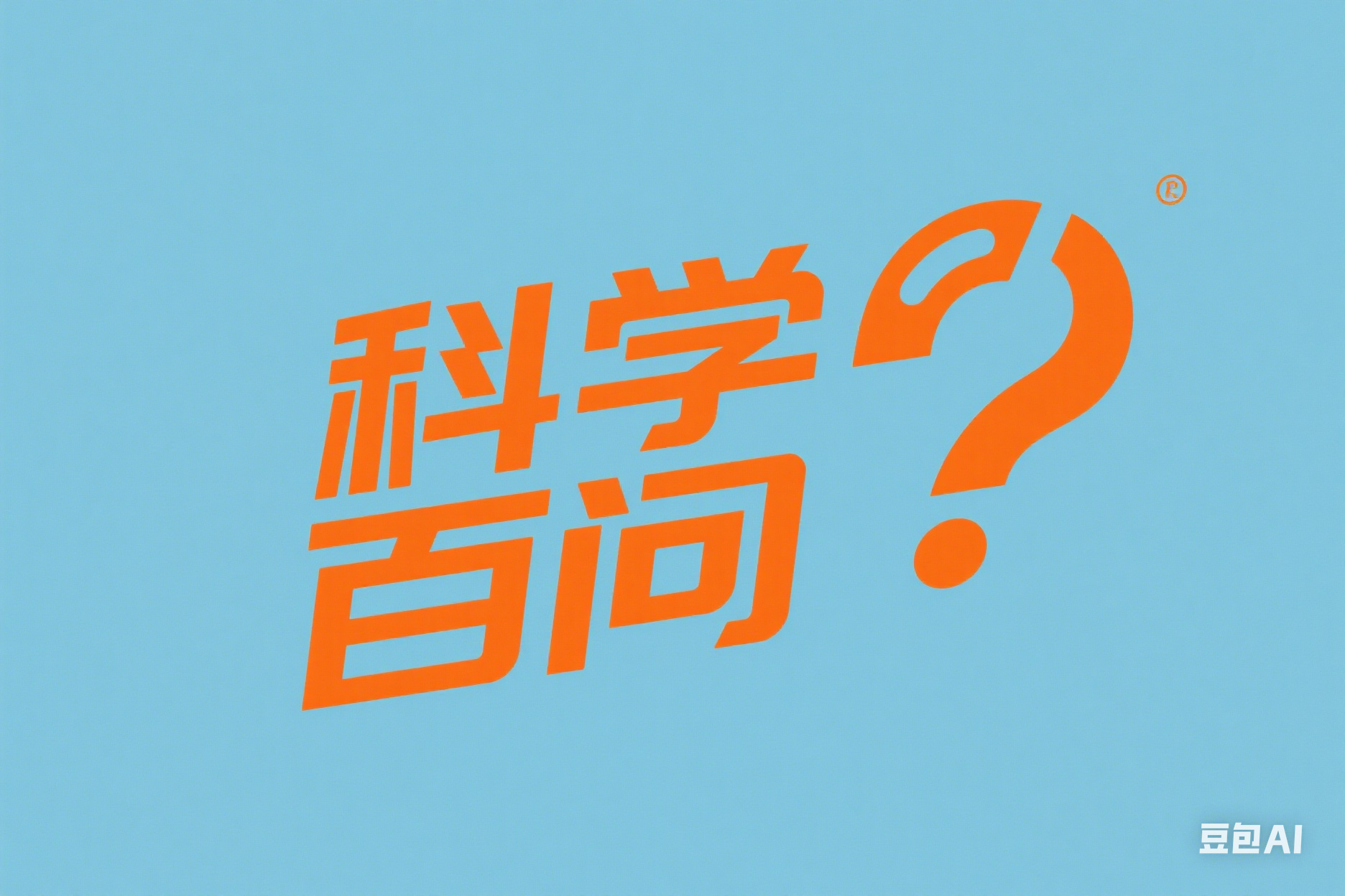 耐腐蝕真空泵和普通真空泵有什么區(qū)別？