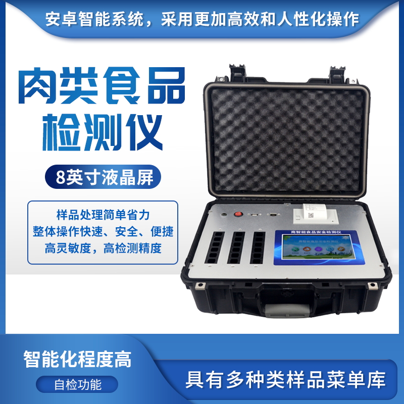 加工肉食擔憂多？肉制品檢測儀安排上