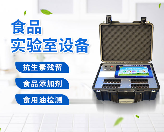 食品安全檢測(cè)儀FT-G2400可用于食品安全快檢車