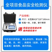 食品安全速測儀6通道的怎么樣？