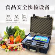 YT-G2400食品安全快速檢測(cè)儀介紹