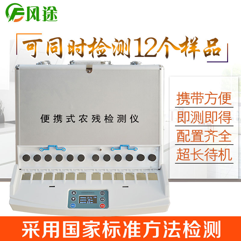 家庭用農(nóng)藥殘留檢測(cè)儀檢測(cè)飲用水農(nóng)藥殘留 家庭用農(nóng)藥殘留檢測(cè)儀檢測(cè)飲用水農(nóng)藥殘留