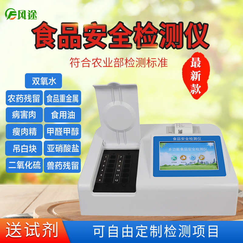 食品多參數(shù)檢測儀質量如何？適合什么單位？什么優(yōu)勢？