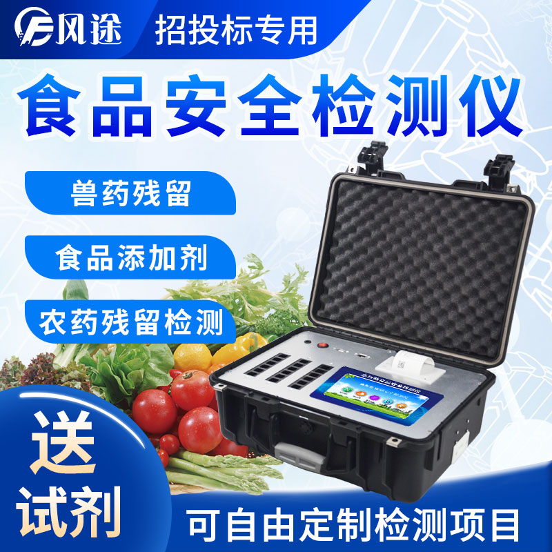 多功能食品安全檢測(cè)儀FT-G1800
