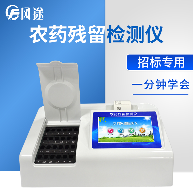 快速檢測(cè)設(shè)備農(nóng)殘檢測(cè)儀的工作原理 快速檢測(cè)設(shè)備農(nóng)殘檢測(cè)儀的工作原理