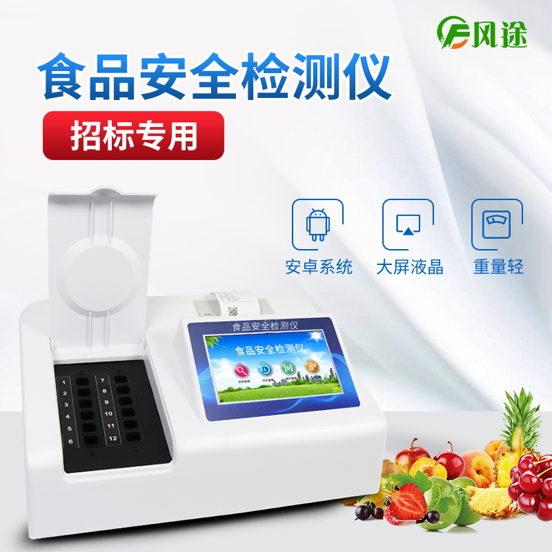 八合一食品安全檢測儀判斷食品中是否有“吊白塊” 八合一食品安全檢測儀判斷食品中是否有“吊白塊”