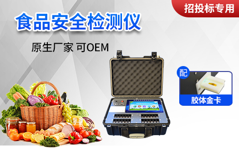 風途，專業(yè)食品檢測儀器廠家！