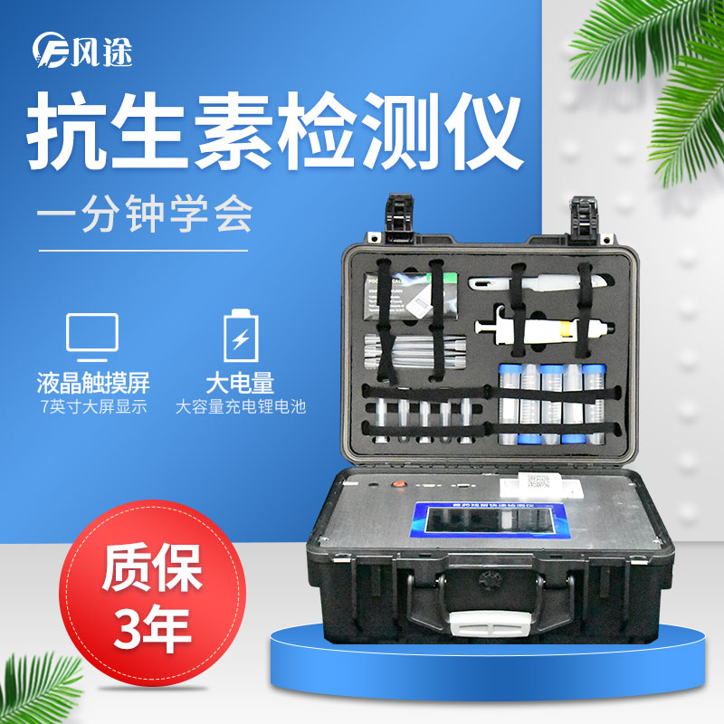 抗生素殘留量的檢測(cè)方法 抗生素殘留量的檢測(cè)方法