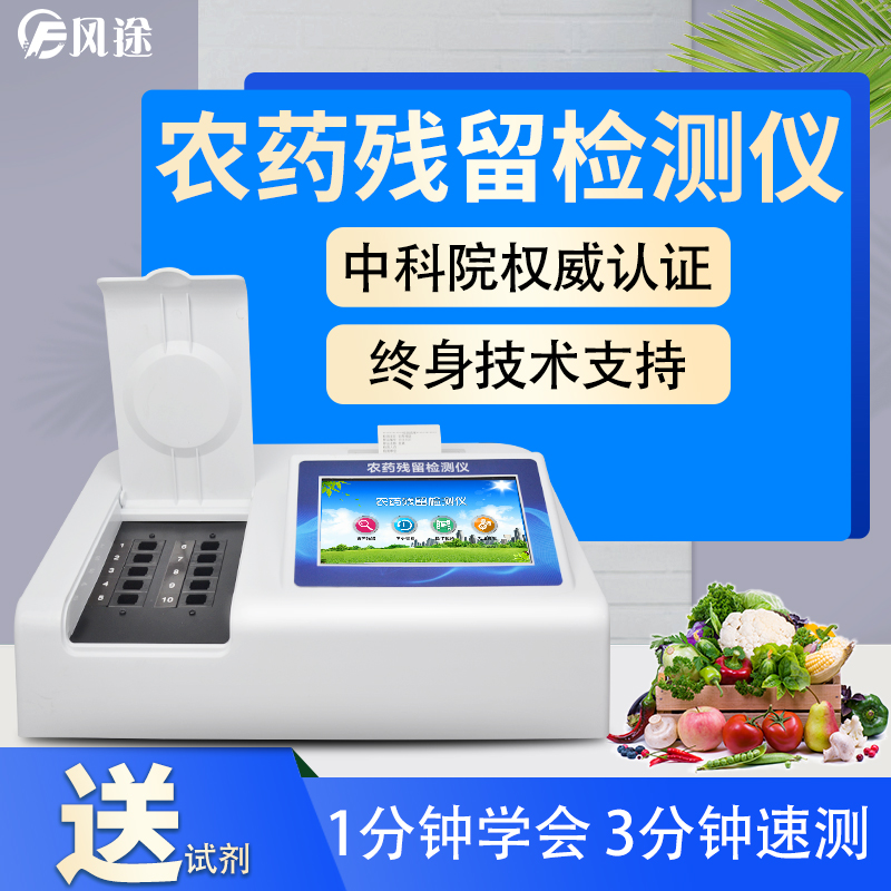 農(nóng)藥殘留速測(cè)儀快速、靈敏、操作簡(jiǎn)單、成本低廉……