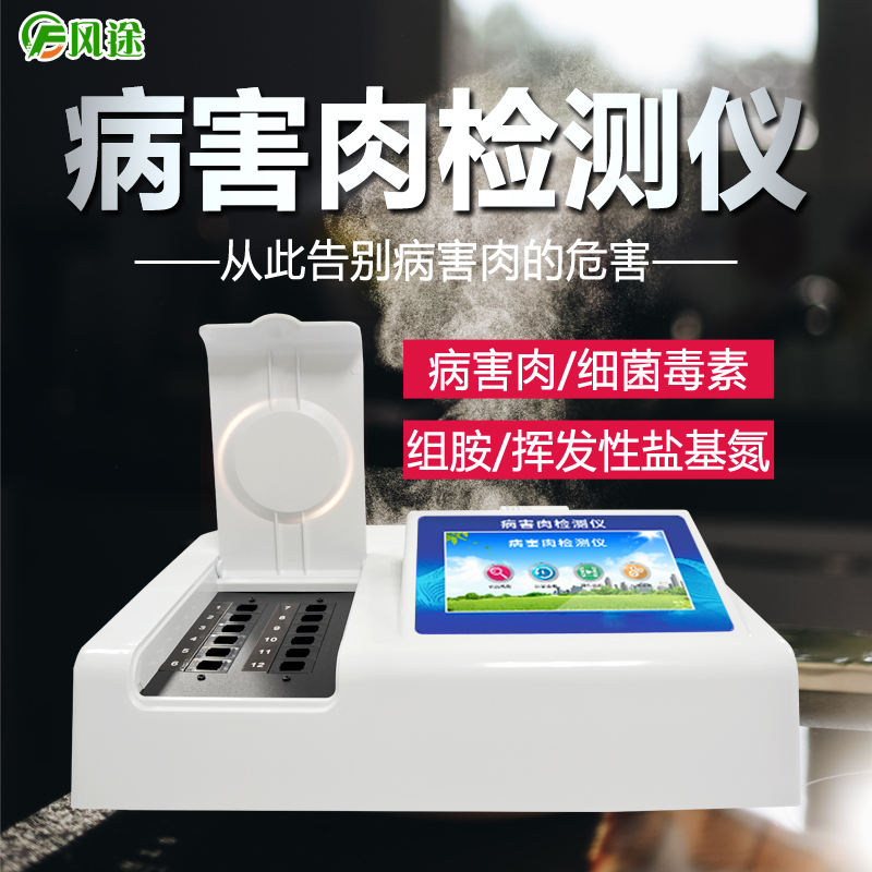 1617946790398066.jpg 病害肉檢測儀 (2).jpg