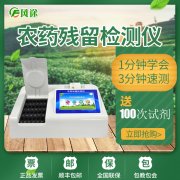 茶葉農(nóng)藥殘留快檢儀器