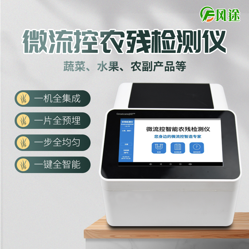 韭菜農(nóng)殘超標(biāo)咋檢測(cè)？試試微流控農(nóng)藥殘留檢測(cè)儀