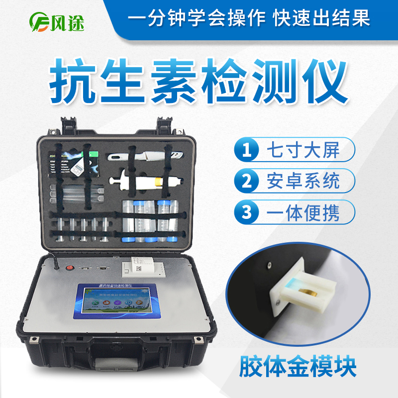 抗生素檢測(cè)儀保護(hù)肉類以及肉制品安全