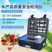 水產(chǎn)品藥物殘留快速檢測(cè)儀
