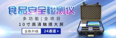 食品檢測(cè)，有前景的行業(yè)！