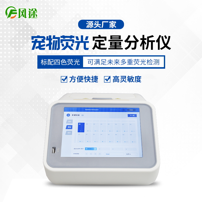 寵物熒光PCR檢測(cè)儀